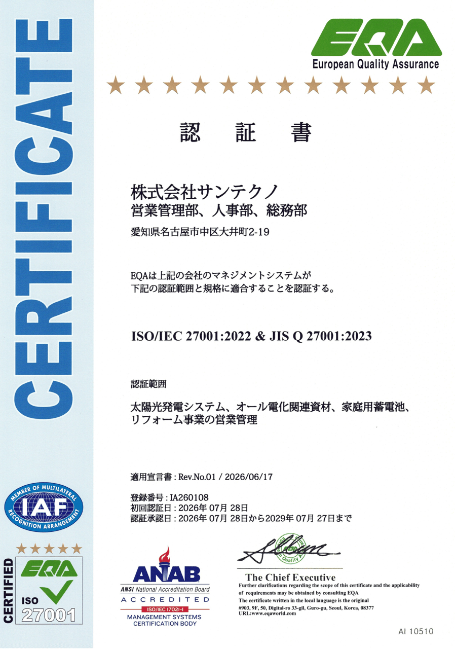 情報セキュリティマネジメントシステム(ISMS)認証を取得しました
